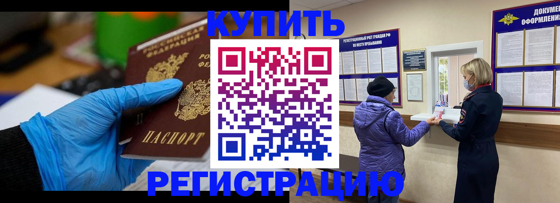 прописка иностранных граждан в Белой Калитве