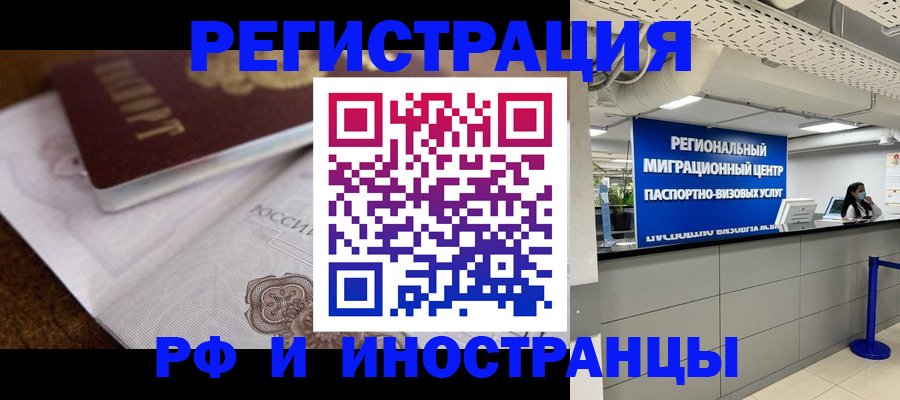 прописка законно в Белой Калитве